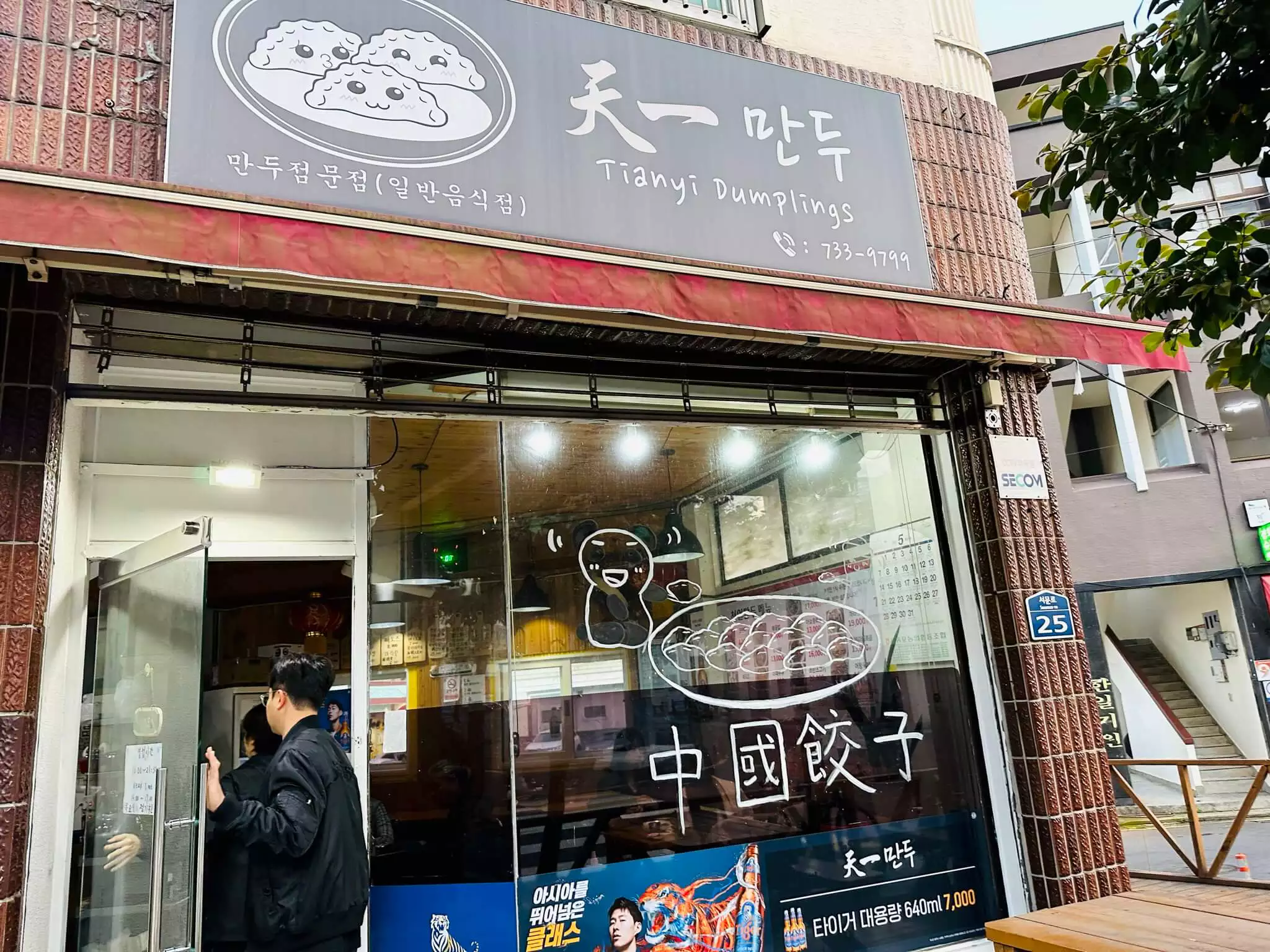 천일만두 이미지