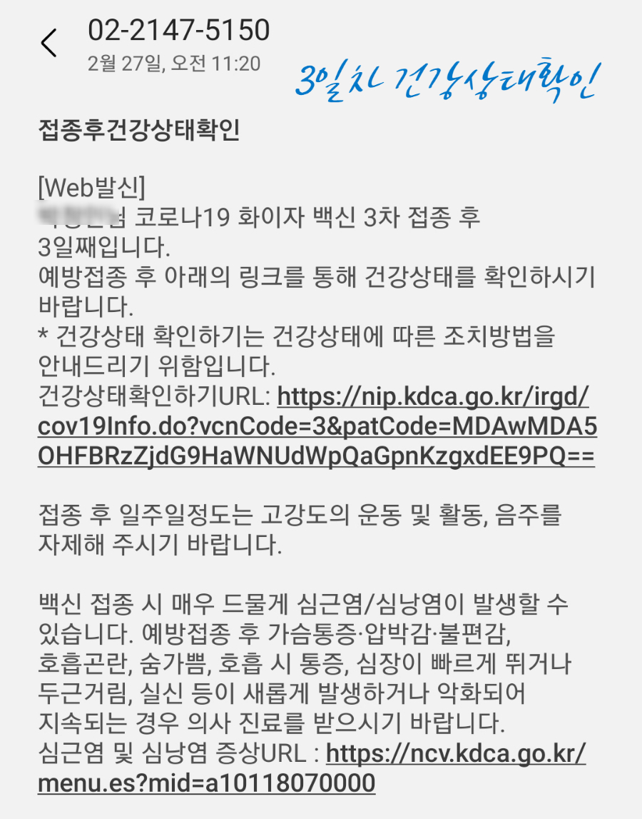코로나3차잔여백신예약 접종 2