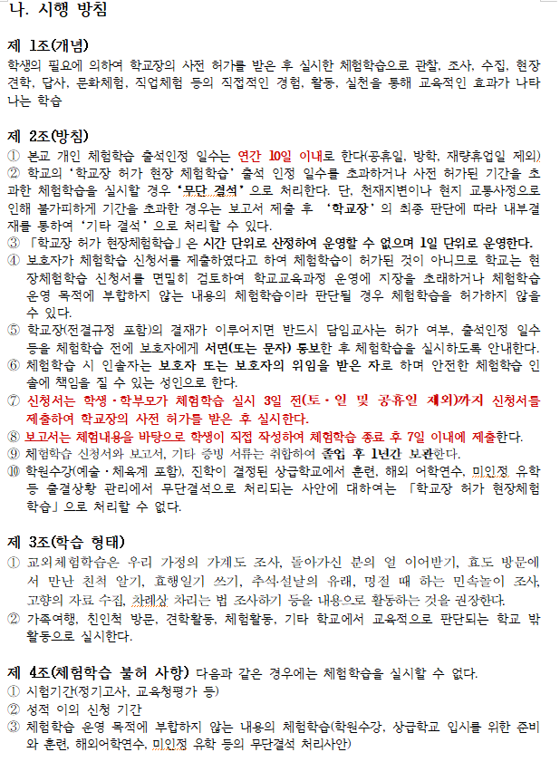 익산고등학교 현장체험학습 일수, 현장체험학습신청서, 고등학교 현장체험학습 기간 익산고등학교 현장체험학습 일수, 현장체험학습신청서, 고등학교 현장체험학습 기간