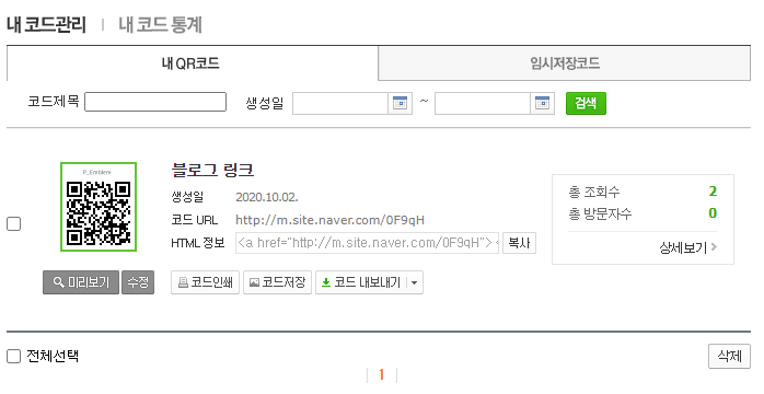 내가 만들었던 qr코드 관리