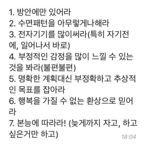  불행 최대화 하는법(+반대로만 하자)