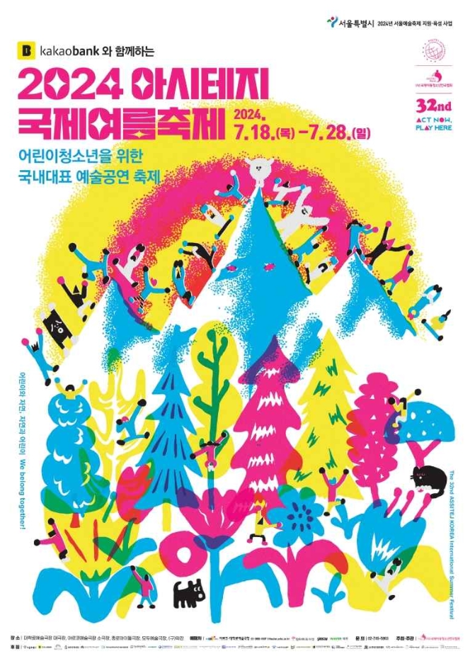  2024년 아시테지 국제 여름 축제 기본 정보 및 일정, 예매 링크