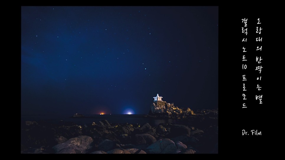 사진 잘나오는 스마트폰 스마트폰으로 별사진 잘 찍는법 | 14