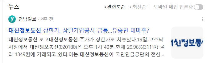 유승민-관련주