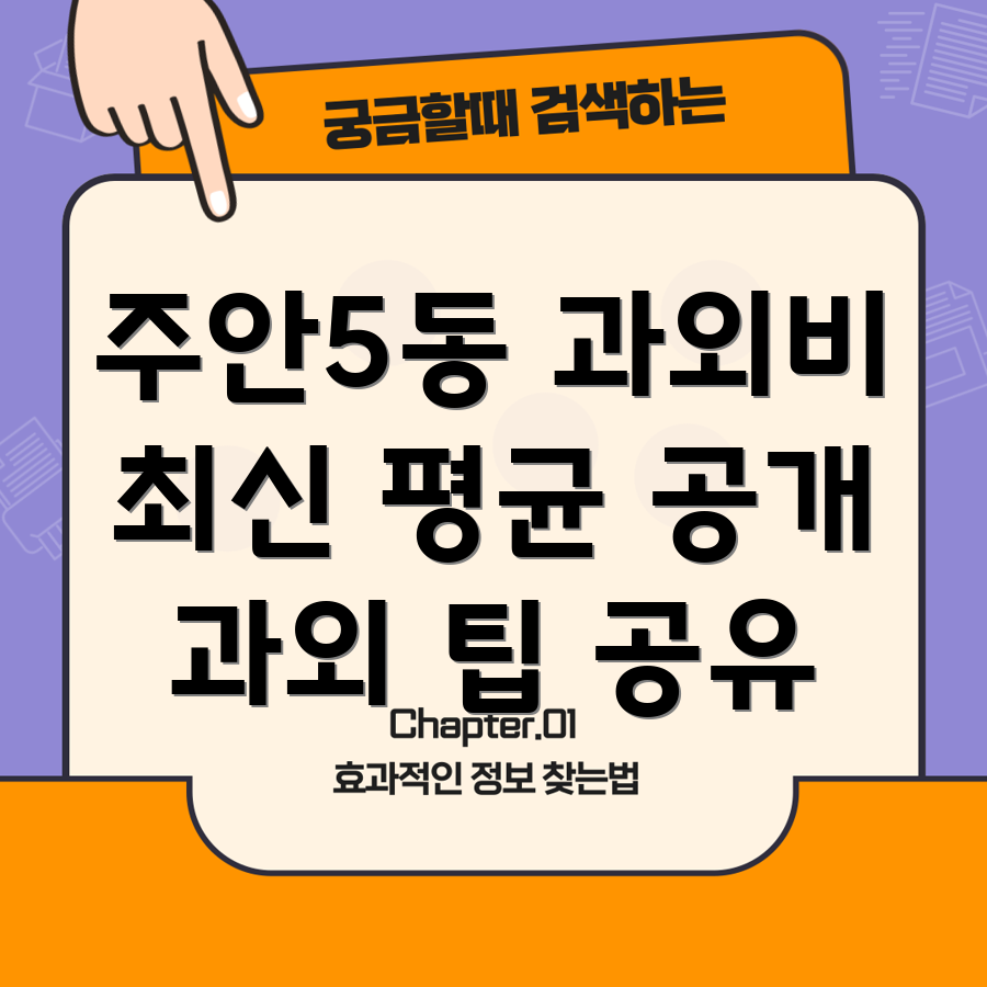 인천시 미추홀구 주안5동 과외비 평균