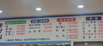 보양식 전주흑염소 맛집 탐방 흑염소탕과 진액의 특별한 경험 완벽 가이드_2