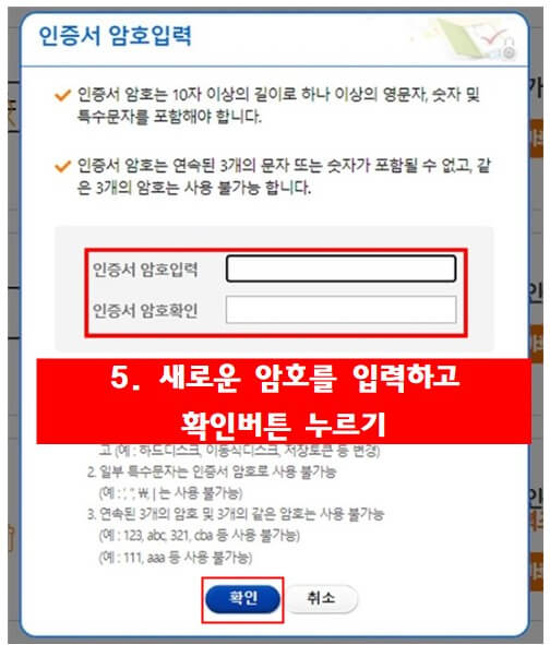 공동인증서 비밀번호 찾는 순서5