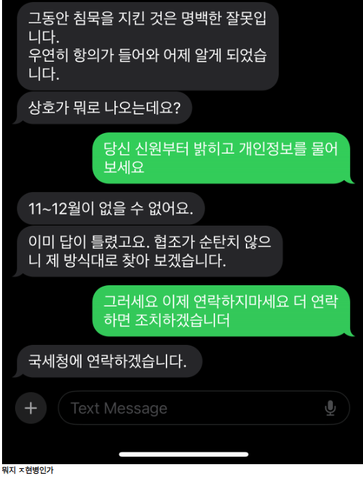 방금 이상한 전화를 받음 ㄷㄷ 6