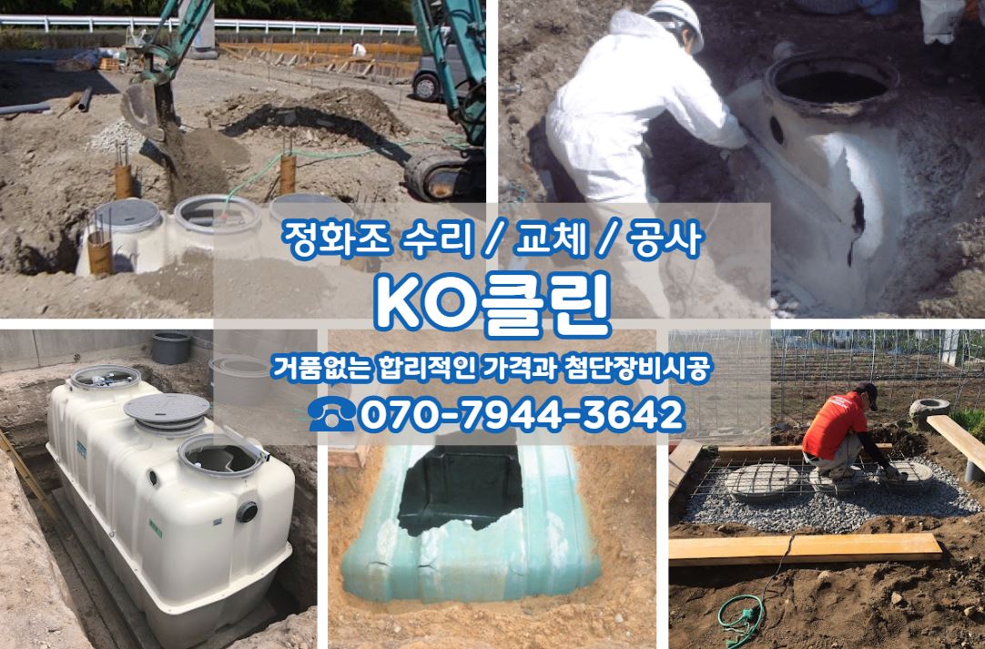 송파구 정화조 수리5