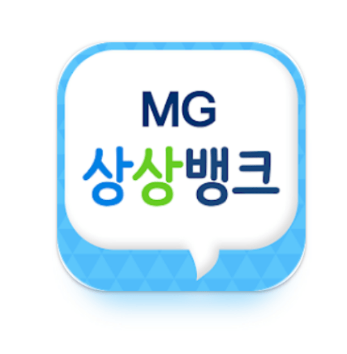 MG새마을금고-상상모바일-대출