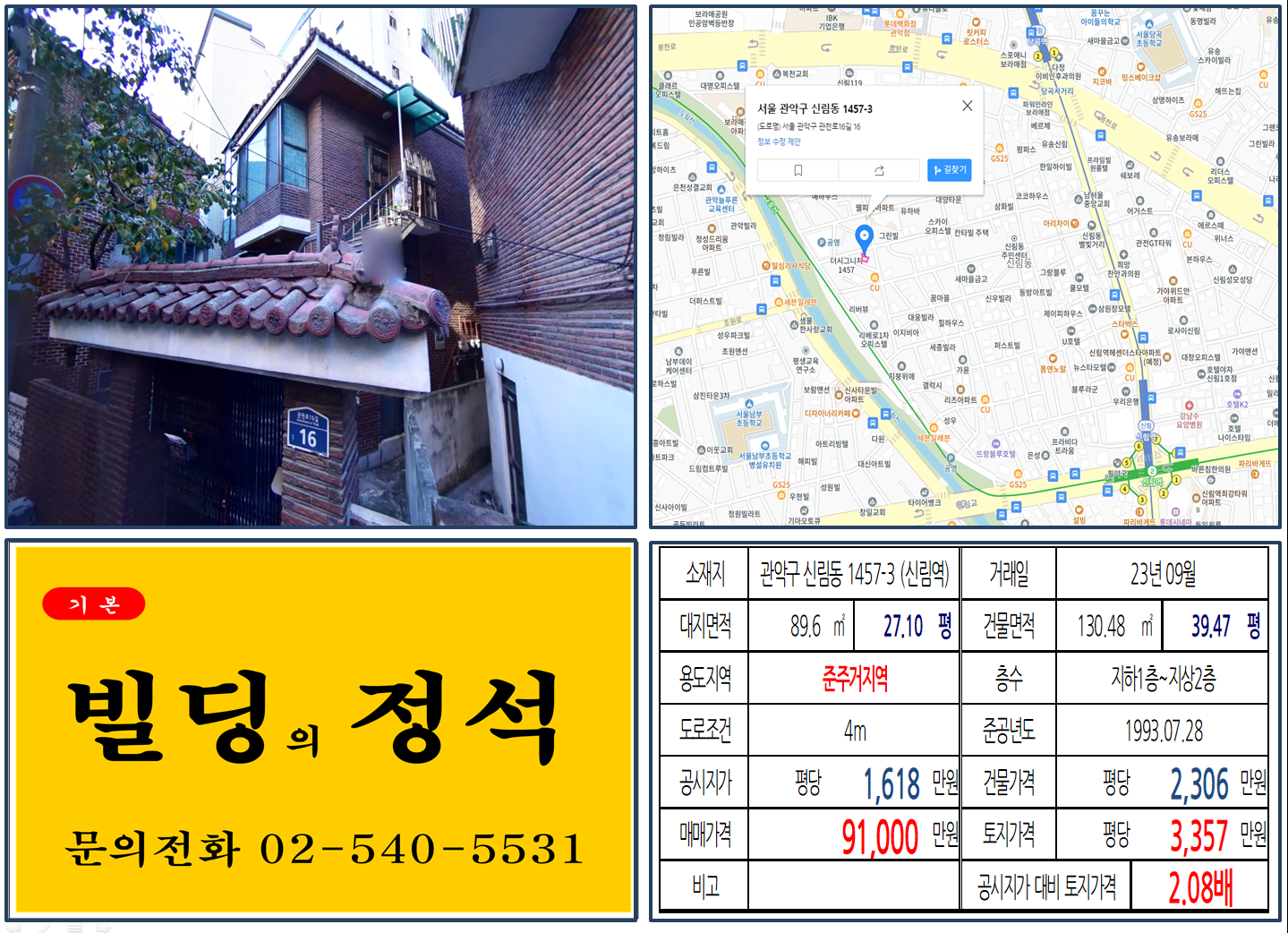 관악구 신림동 1457-3번지