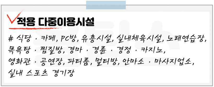거리두기 적용 다중이용시설