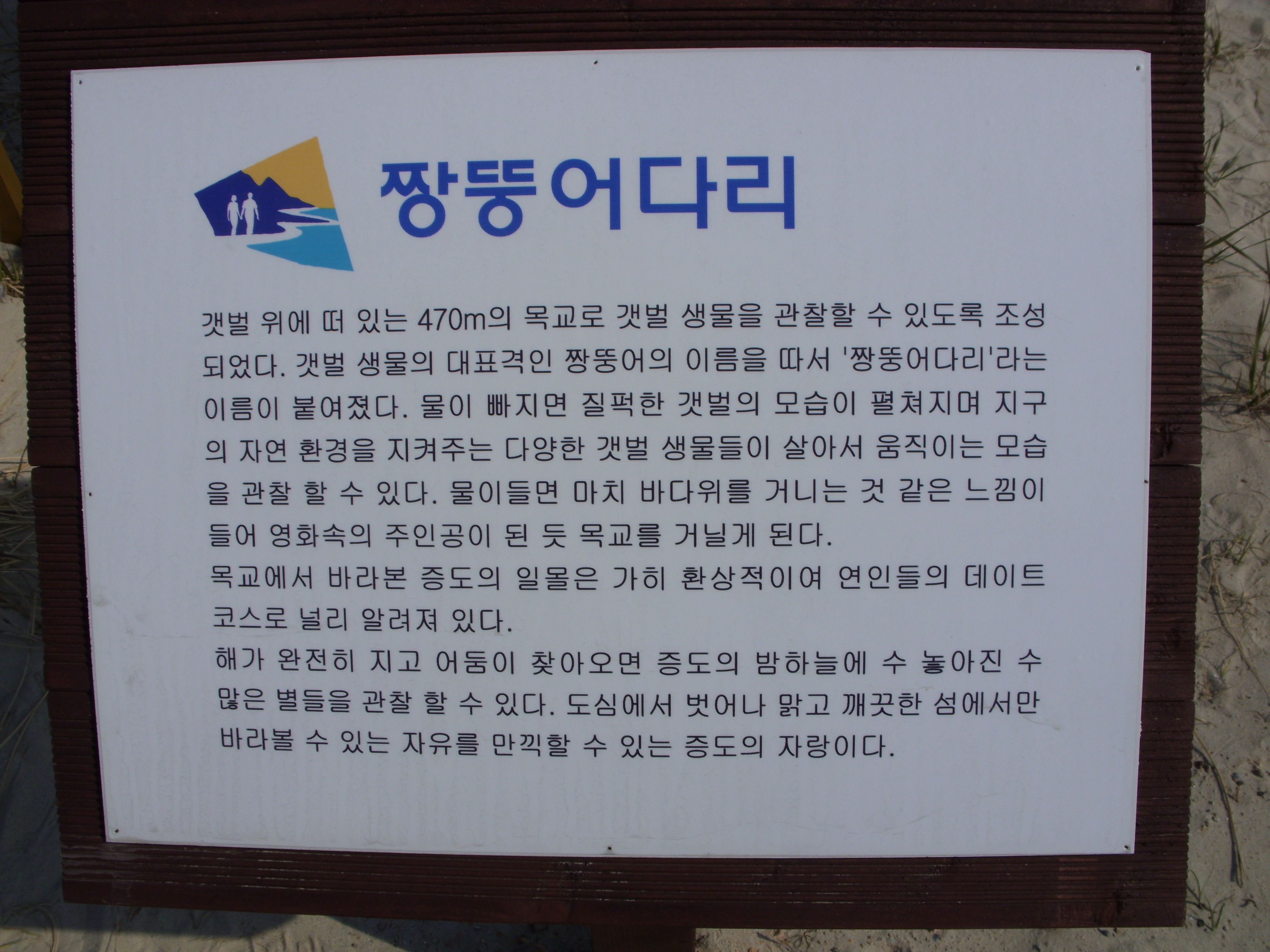  신안 증도 짱뚱어 다리