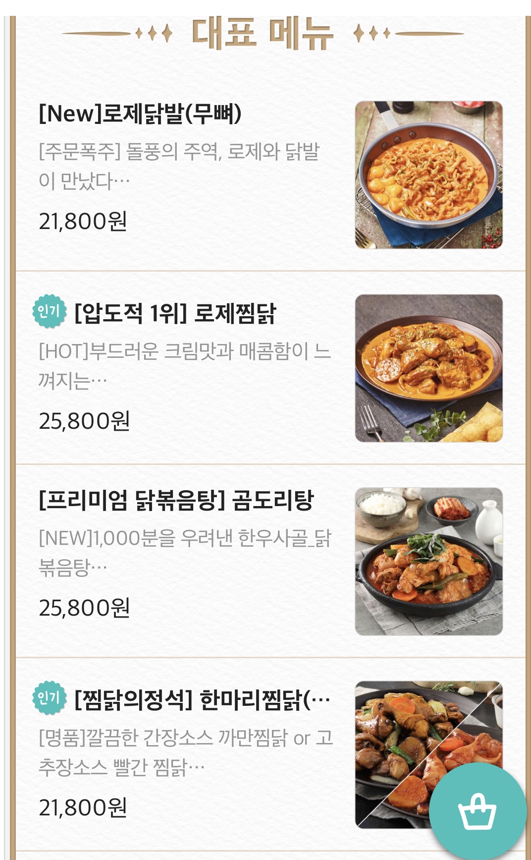 두마리찜닭두찜부산 이미지