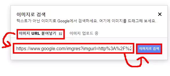구글링-사진으로-사람찾기-url-붙여넣기