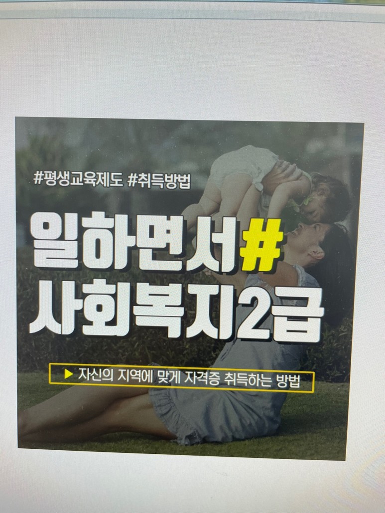 일하면서사회복지사2급자격증 6