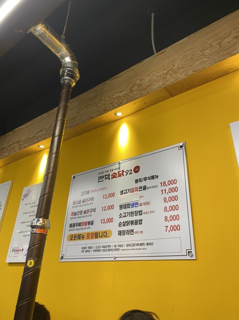 만덕숯닭92 이미지