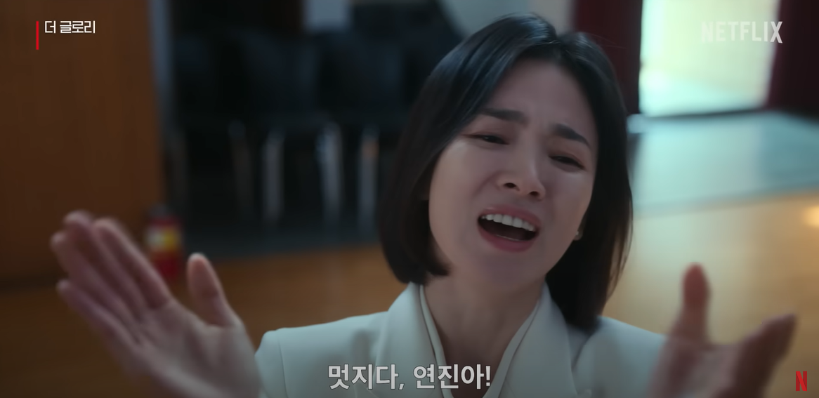 문동연 역을 맡은 배우 송혜교가 박수를 치며 &quot;멋지다&#44; 연진아!&quot;라고 외치고 있는 장면