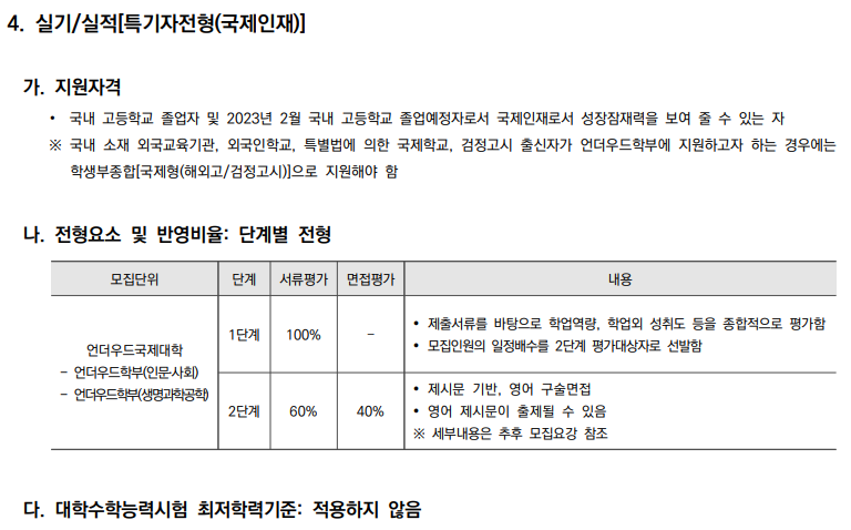 전년도 2023학년도 연세대학교 입시 전형 3