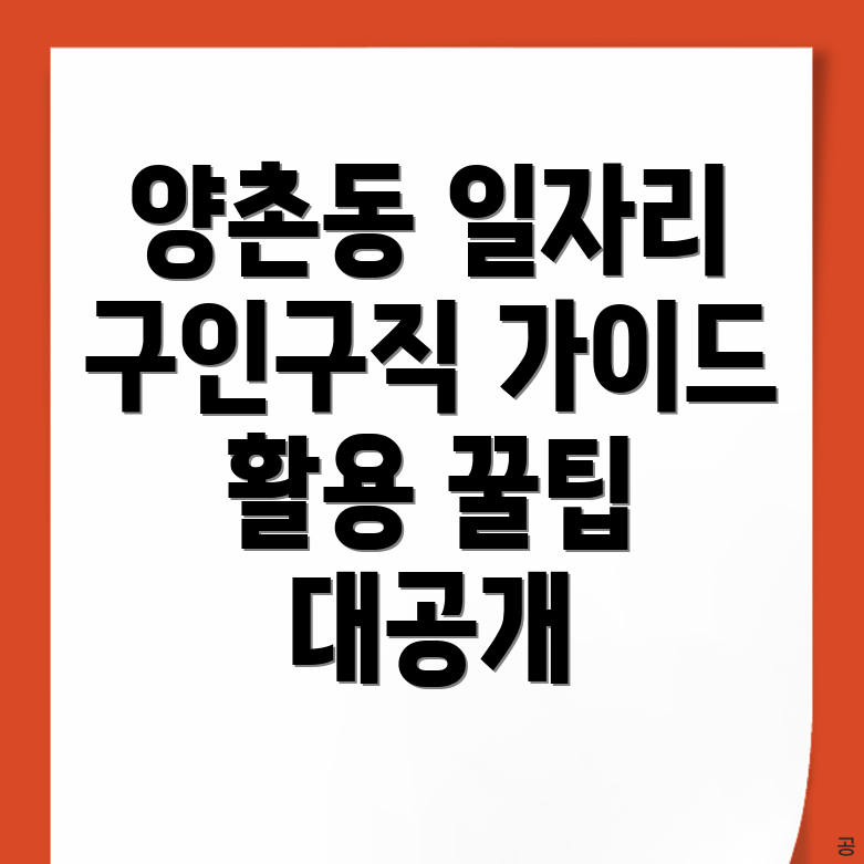 양촌동 일자리