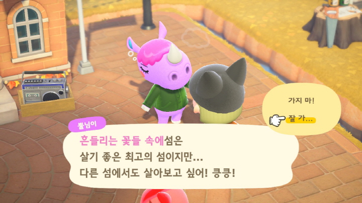 뿔님이와 이별