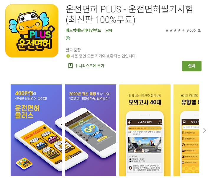  운전면허 필기시험  공부 어플/기출문제 /모의고사