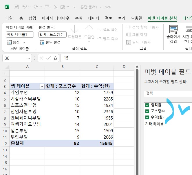 엑셀 중복값 제거&#44; 데이터연동 (피벗테이블)