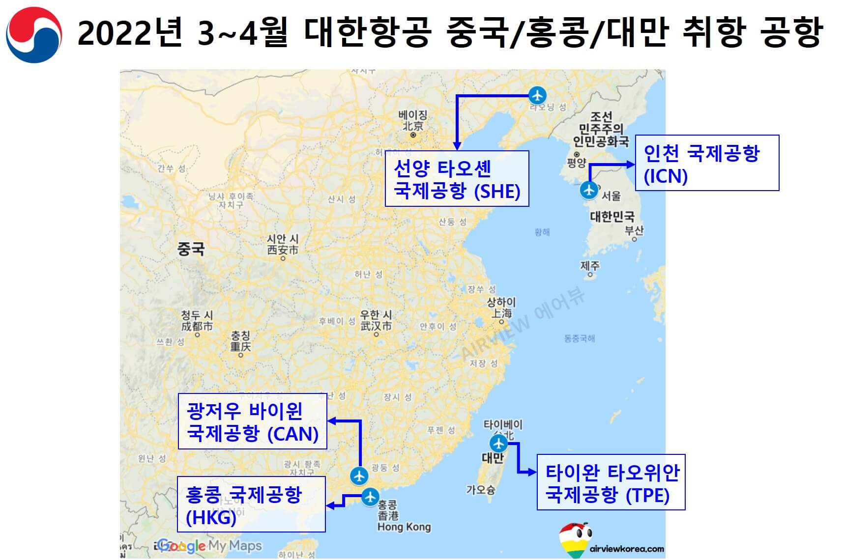 2022년-대한항공-중국-홍콩-대만-취항-공항-표시-세계지도