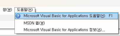 Miscrosoft VBA 도움말