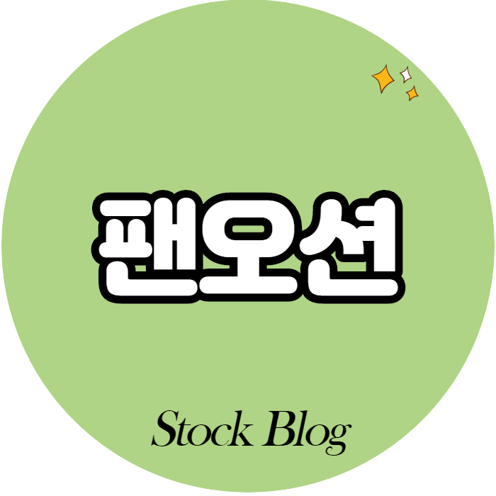  팬오션 - 어떤 기업인가요? 급등이유/기업분석