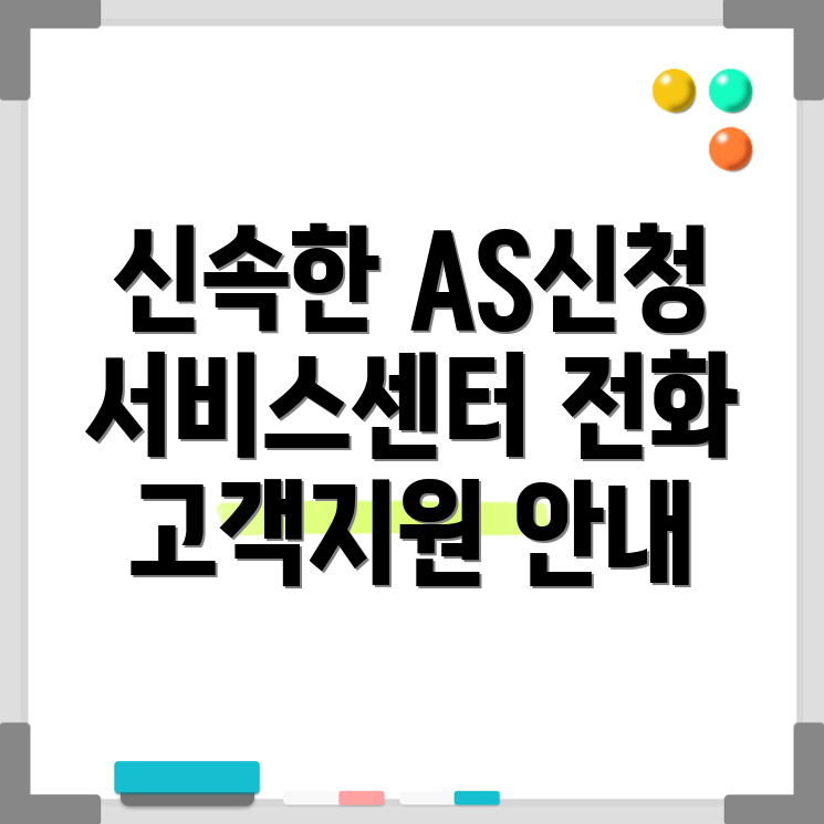 리큅 AS신청