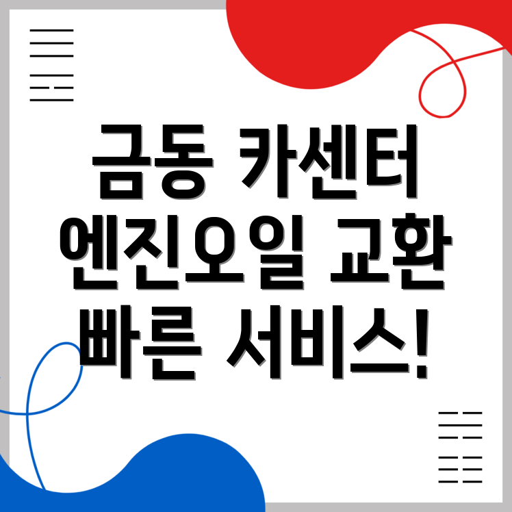 군산 카센터