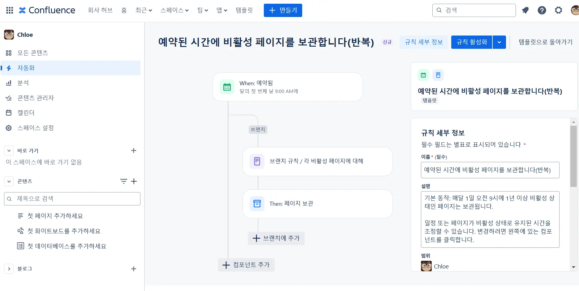 Confluence 자동화를 통한 대규모 콘텐츠 관리