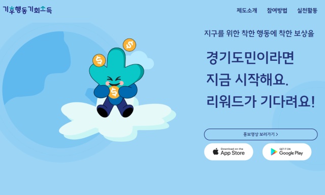 ‘기후행동 기회소득’ 홈페이지 화면