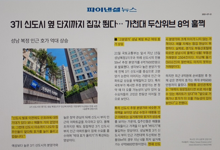 가천대 태평동 역 더포엠 공급정보 14