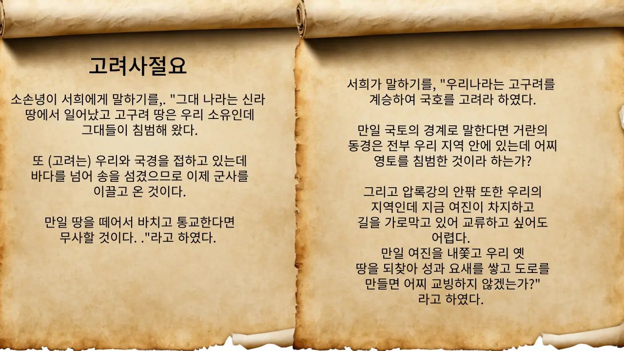 고려의 대외관계, 고려사절요
