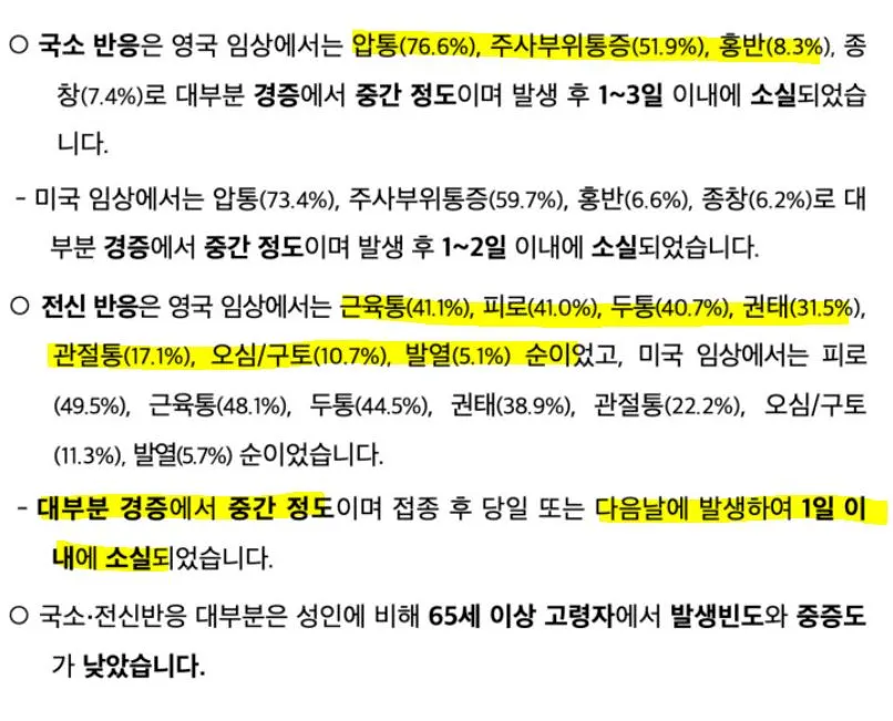 노바백스 부작용 식약처 보고내용