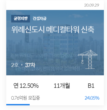  [20년 10월 08일] P2P 투자 추천