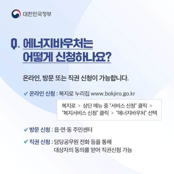 에너지바우처 신청방법