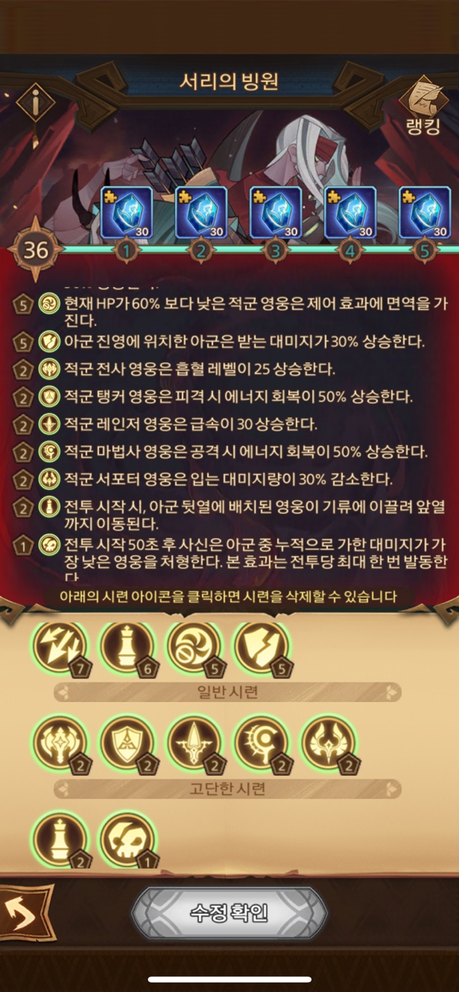  AFK아레나 주신의 시련 - 서리의 빙원 36단계 공략