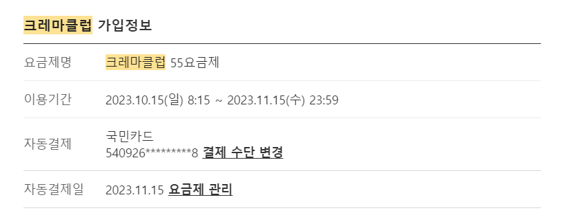  크레마클럽 밀리의 서재 비교 : 1년 이상 함께 쓴 리뷰