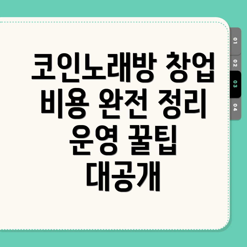 코인노래방 창업