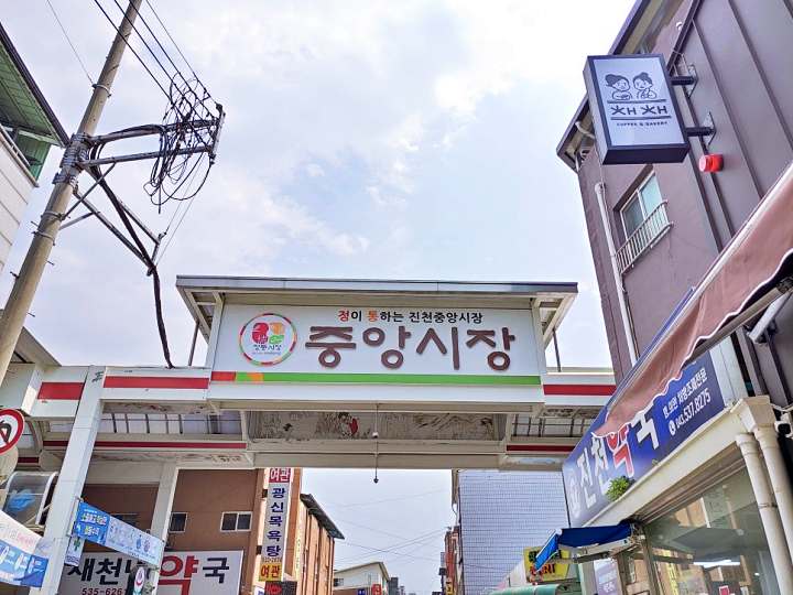  진천 중앙시장 배즙 떡 만두 포도찐빵 맛집 전국 택배 주문 가볼만한 곳 추천