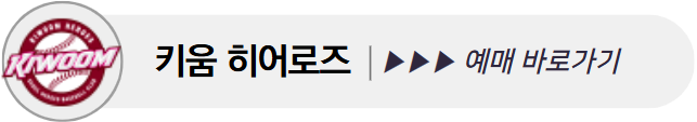 프로야구 예매 바로가기
