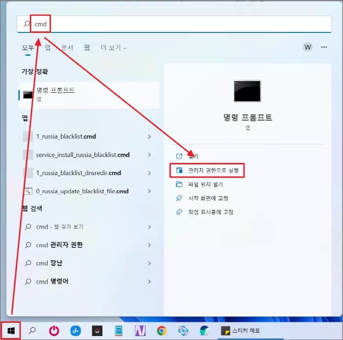 시작에서 CMD 실행