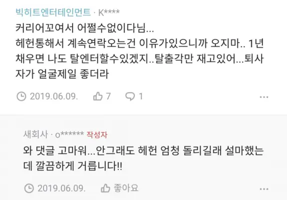 방탄소년단 소속사 하이브 근무환경