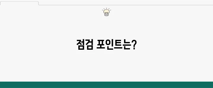 자동차 계기판 안켜짐, 점검 리스트와 해결책