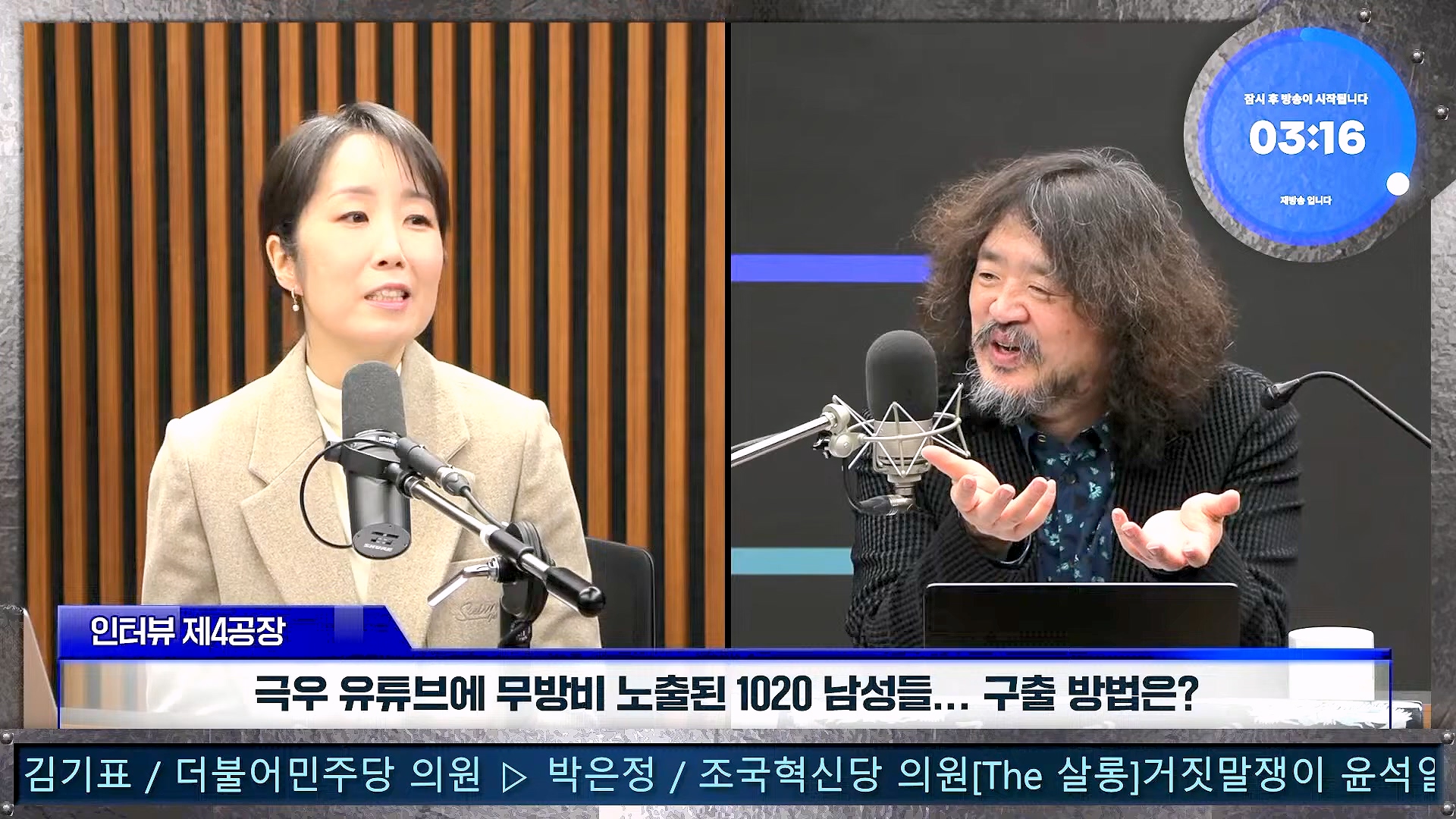 김어준의 겸손은힘들다 뉴스공장 2025년 1월 24일 금요일 [김병주, 김기표, 박은정, THE살롱, 금요미식회, 금요음악회(고의석, 하이미스터메모리) (1080p_30fps_H264-96kbit_AAC).mp4_20250124_135938.598.jpg