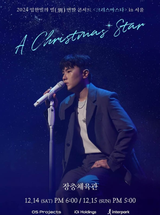 2024 임한별의 별(別) 연말 콘서트 &lt;크리스마스타(A Christmas'Star)&gt;