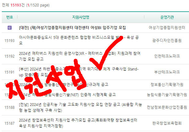 여성기업 지원사업 공고 바로 확인하기